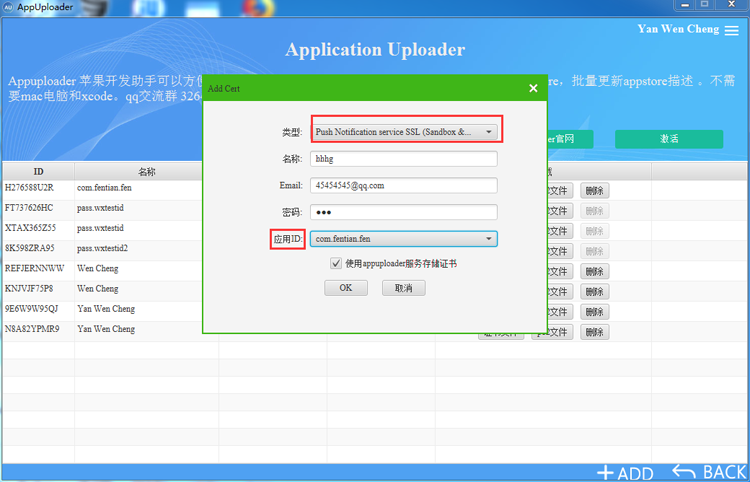 极光推送申请iOS推送证书p12及配置教程