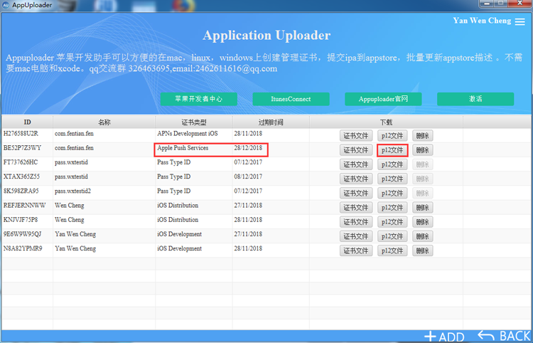 极光推送申请iOS推送证书p12及配置教程