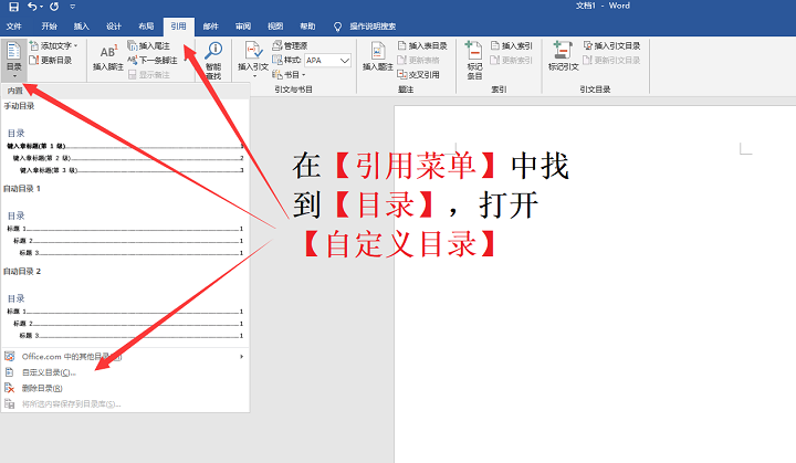 如何在Word中制作目录索引？简单有效的大神技巧