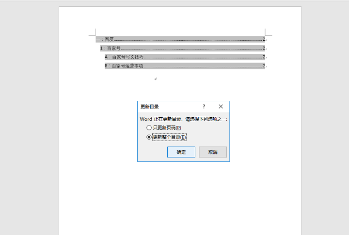 如何在Word中制作目录索引？简单有效的大神技巧