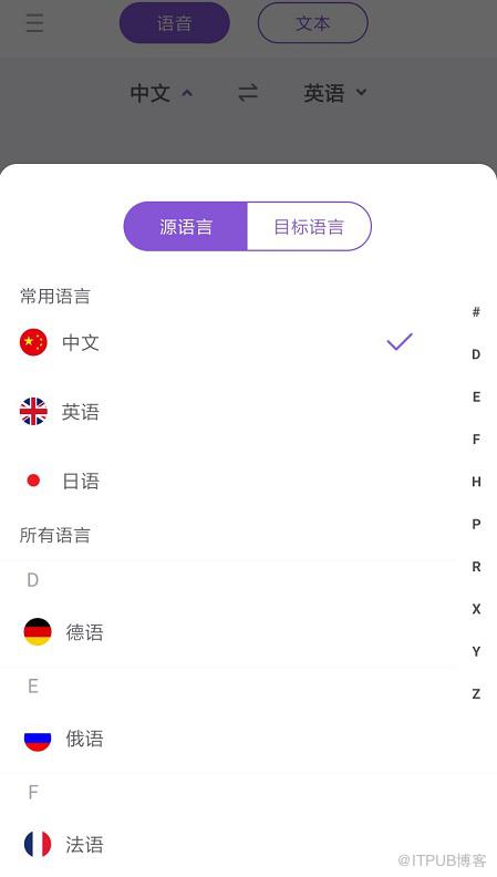 如何使用APP语音翻译器