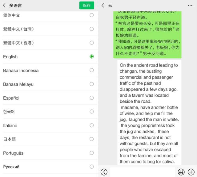 微信怎樣巧變中英文翻譯器
