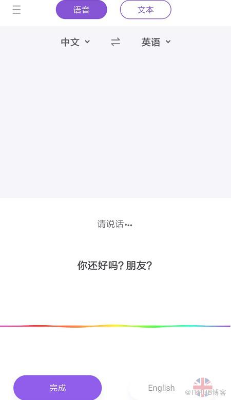 如何使用APP语音翻译器