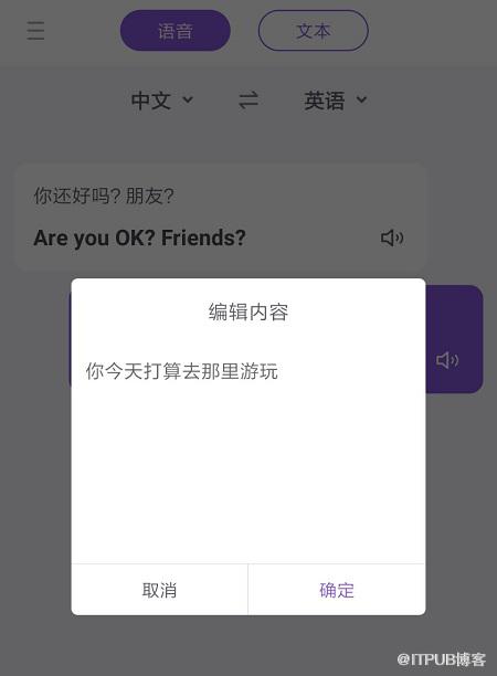 如何使用APP语音翻译器