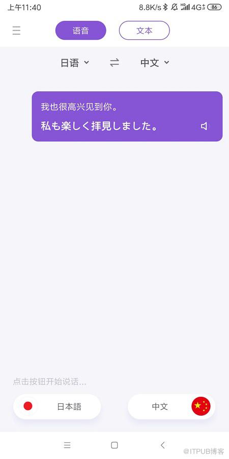 如何在手机上完成日语翻译中文