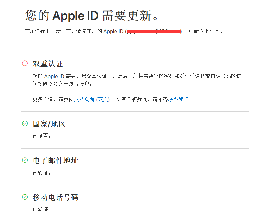 【apple id】最新iOS开发者账号申请流程