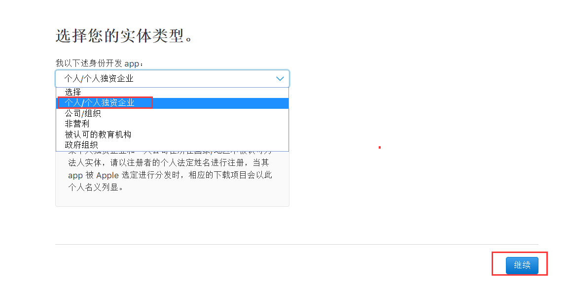 【apple id】最新iOS开发者账号申请流程