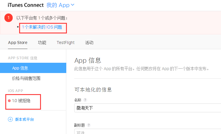 iOS APP上架被拒重新提交审核流程是怎样的