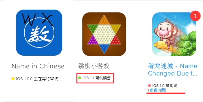 iOS APP上架被拒重新提交审核流程是怎样的