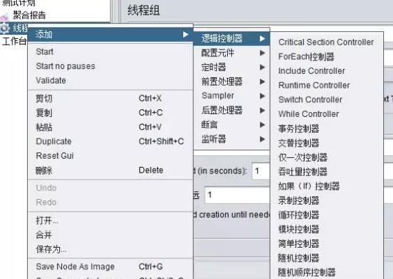 jmeter逻辑控制器是什么