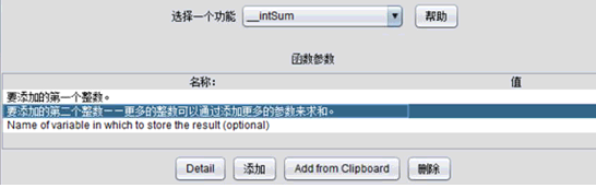 jmeter学习指南之常用函数的使用