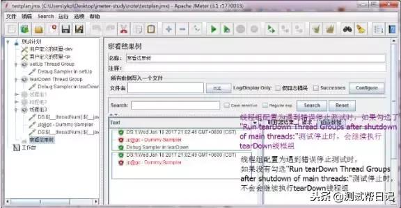 jmeter学习指南之测试计划详解