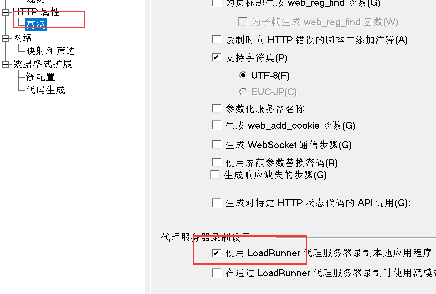 loadrunner12.6如何录制手机APP