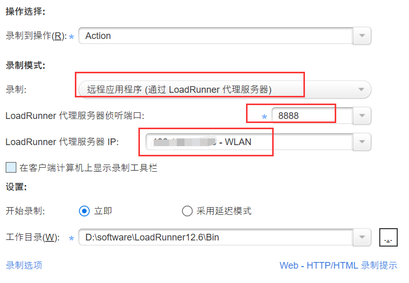 loadrunner12.6如何录制手机APP