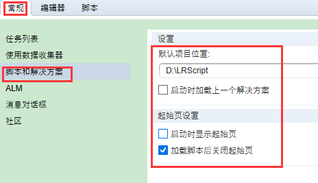 loadrunner12.6的基本設(shè)置