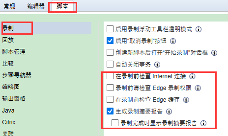 loadrunner12.6的基本设置