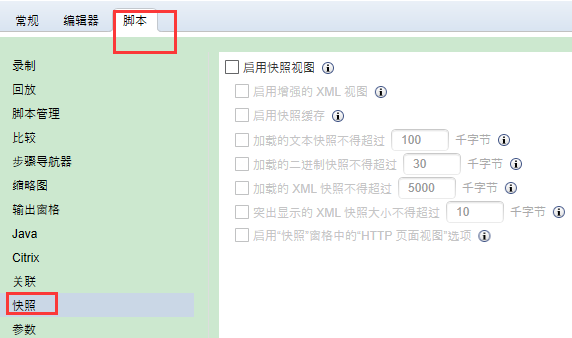 loadrunner12.6的基本设置