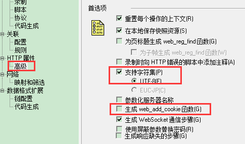 loadrunner12.6的基本设置