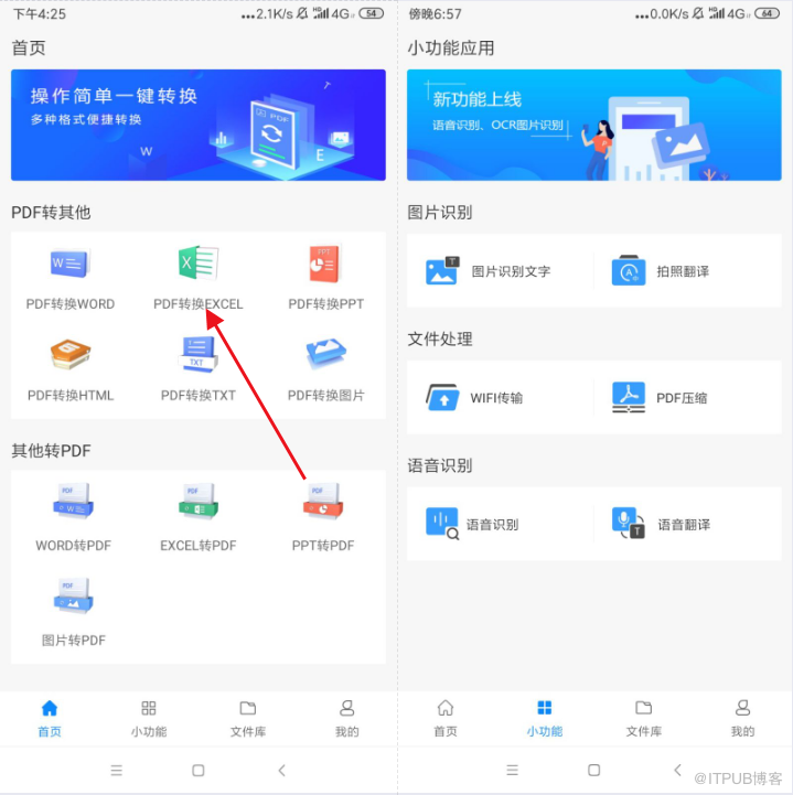 PDF文件怎么转换EXCEL