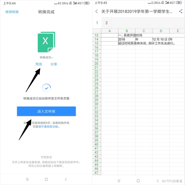 PDF文件怎么转换EXCEL