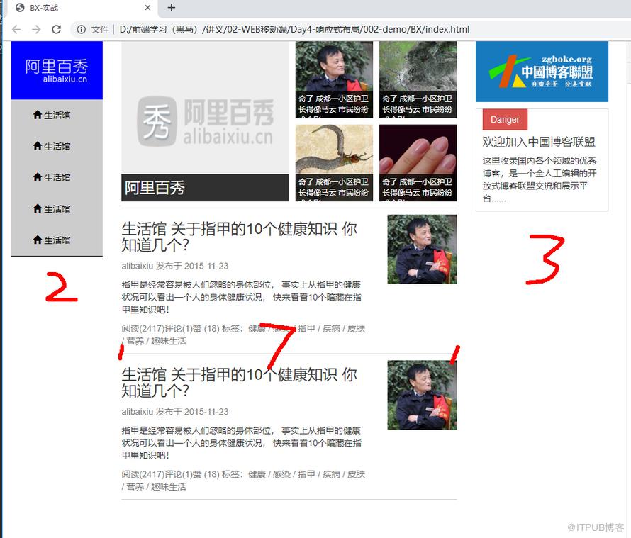 利用bootstrap框架 实现响应式布局阿里百秀案例以及遇到的问题！