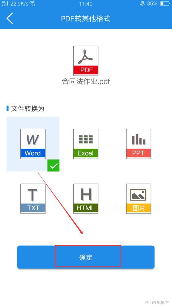 怎么将文件PDF格式转换成Word格式