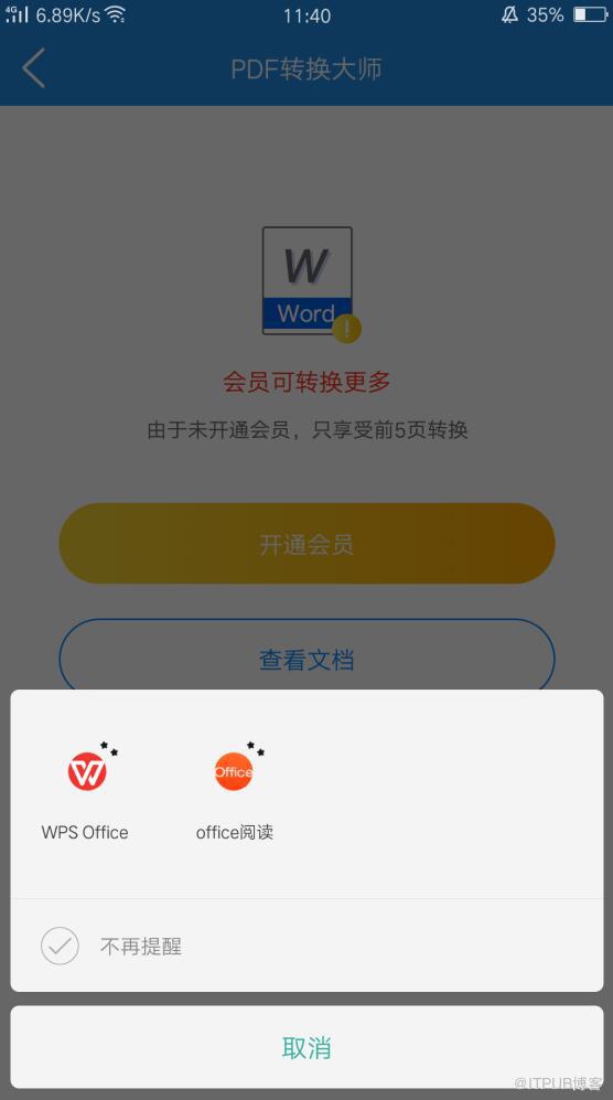 怎么将文件PDF格式转换成Word格式