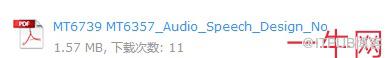 MT6739+MT6357音频设计资料参考