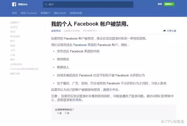 Facebook賬號老是被封被禁該怎么辦