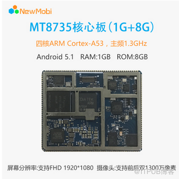 MT8735方案开发/核心板资料