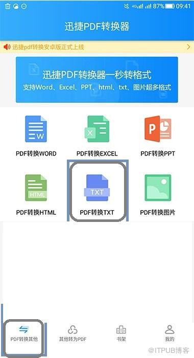 PDF转TXT手机软件