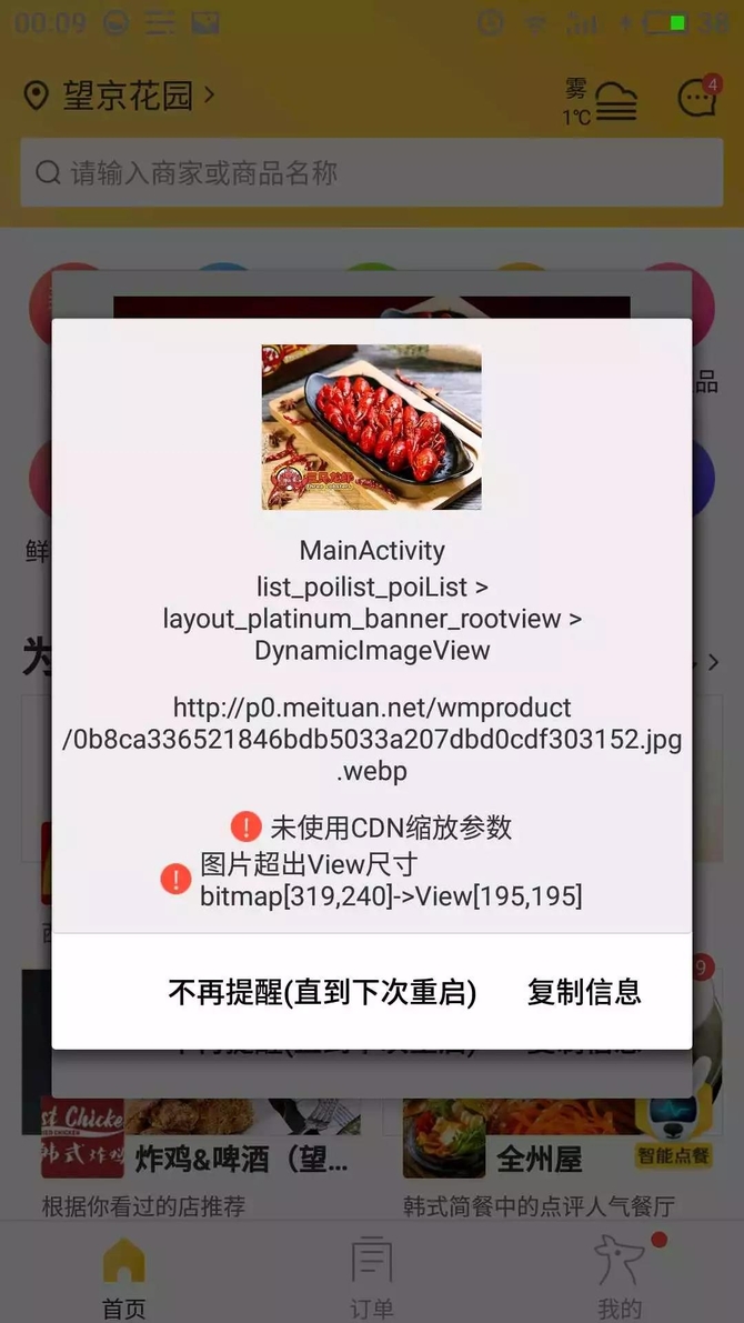 技术解读：美团外卖Android Crash治理之路!