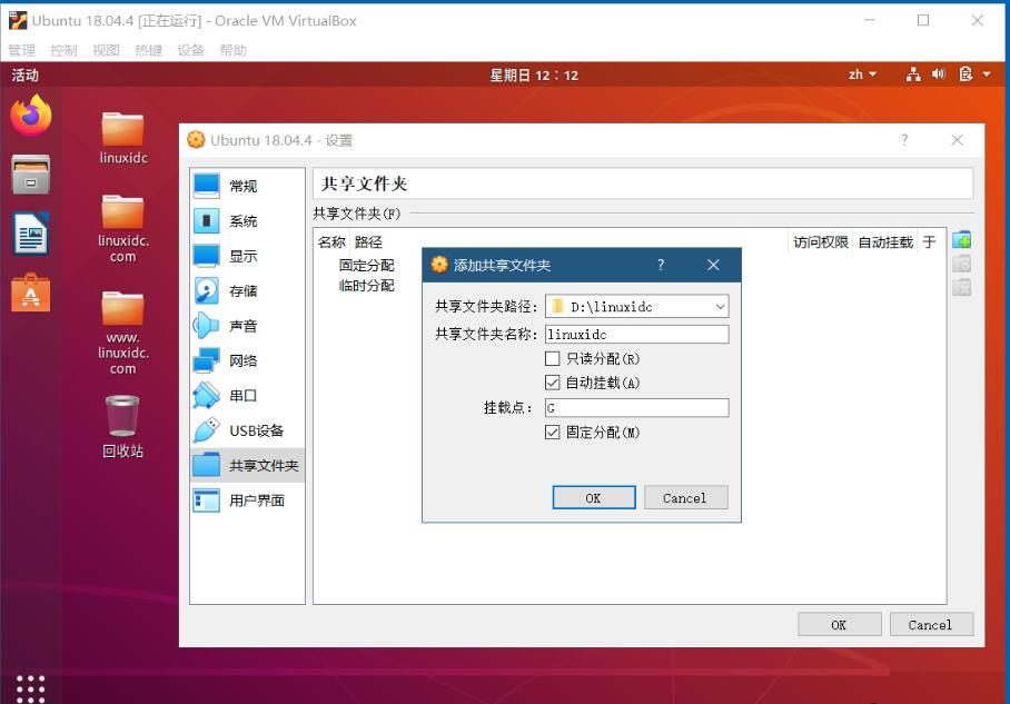 开启VirtualBox的双向共享文件夹，共享粘贴板，拖放