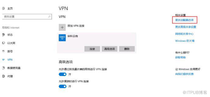 Windows10系统如何设置PPTP