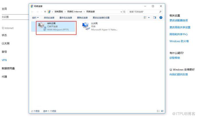 Windows10系统如何设置PPTP