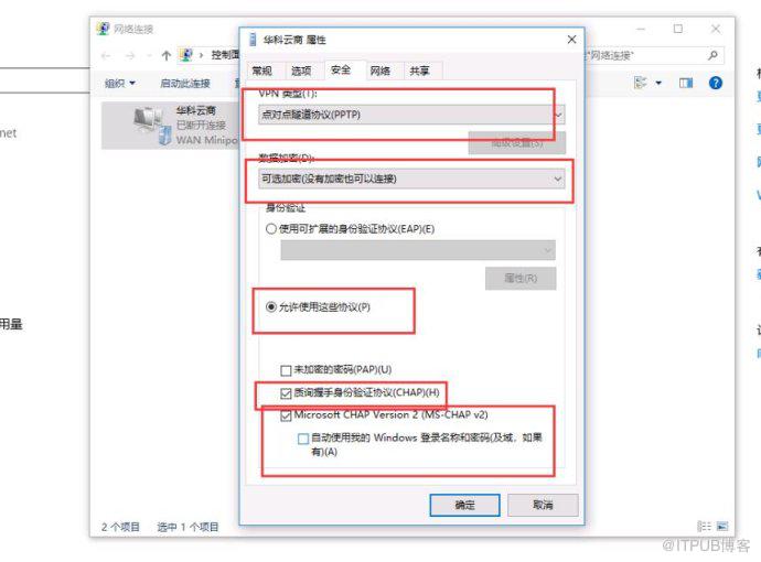 Windows10系统如何设置PPTP