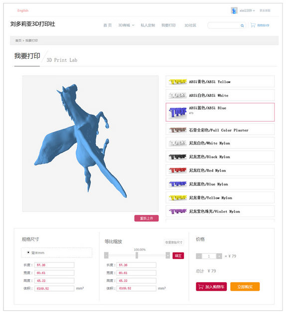 3D打印云平台在线显示