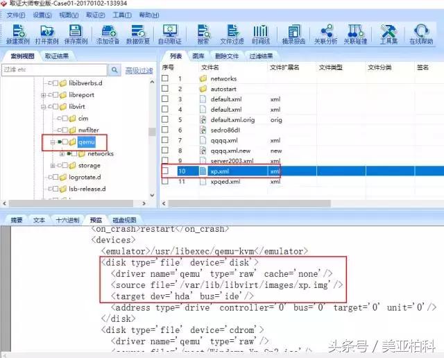 技術分享：KVM虛擬化如何取證？