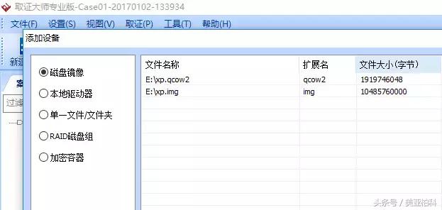 技术分享：KVM虚拟化如何取证？