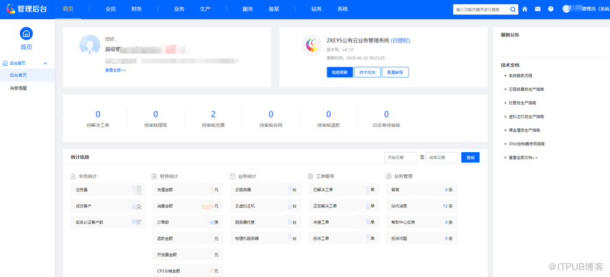 ZKEYS与云谷IDCSystem主机管理系统哪个好？