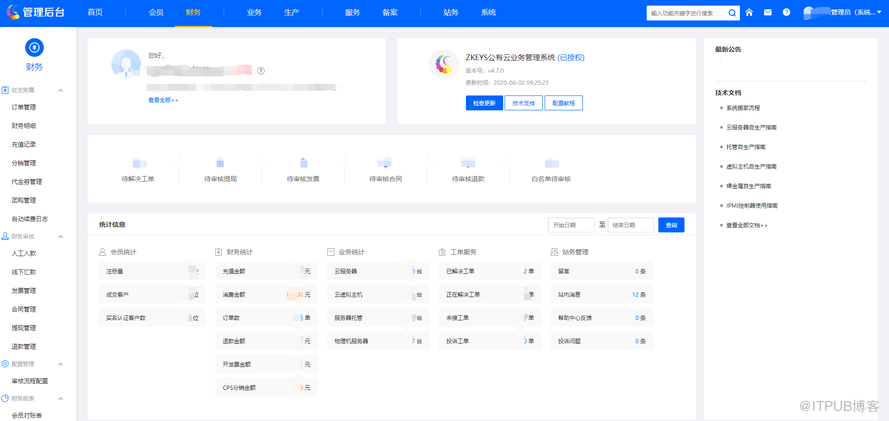 ZKEYS与云谷IDCSystem主机管理系统哪个好？