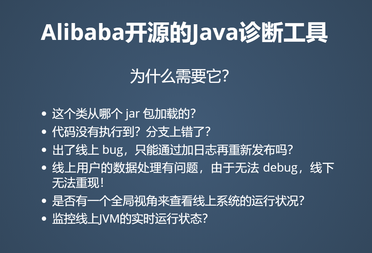 Java线上问题排查工具Arthas 原理以及用法是什么