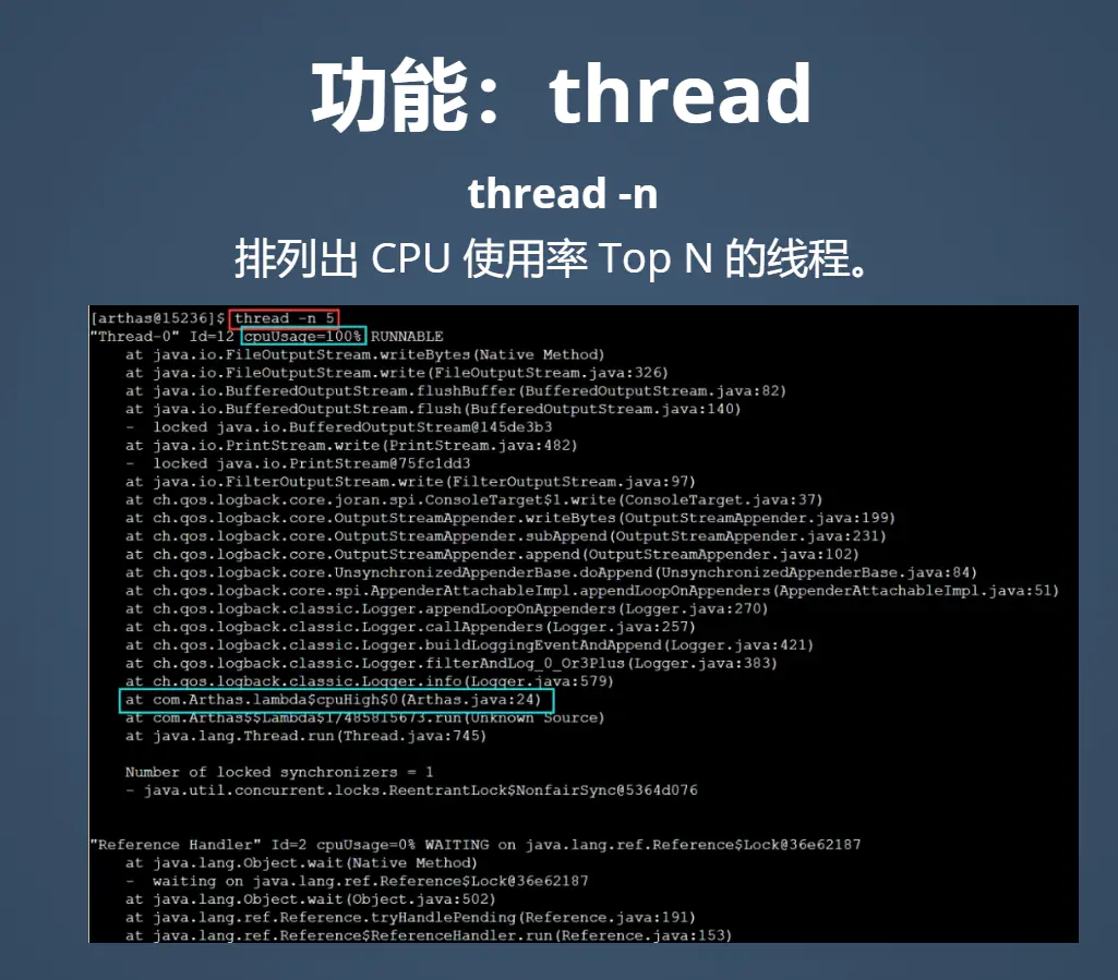 Java线上问题排查工具Arthas 原理以及用法是什么