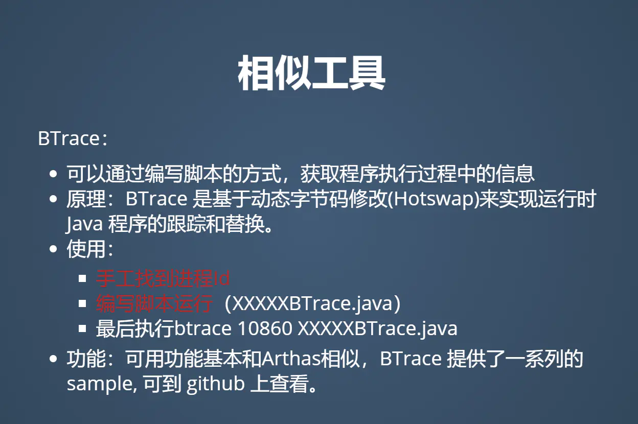 Java线上问题排查工具Arthas 原理以及用法是什么