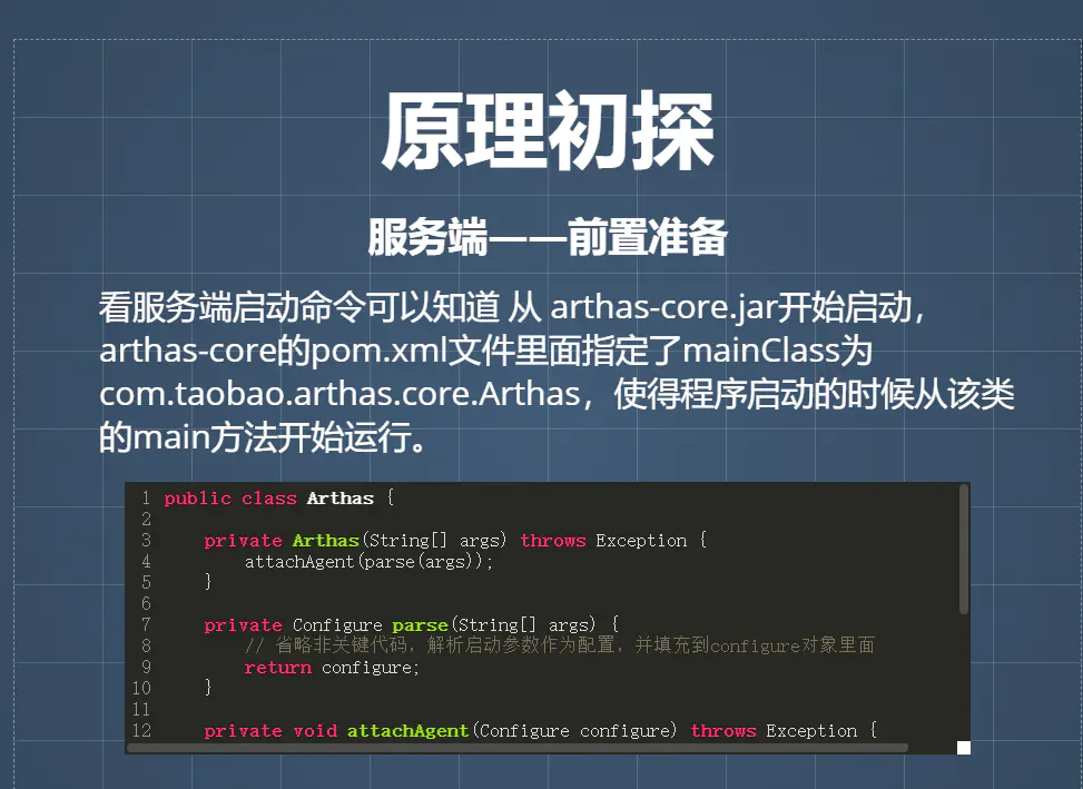 Java线上问题排查工具Arthas 原理以及用法是什么