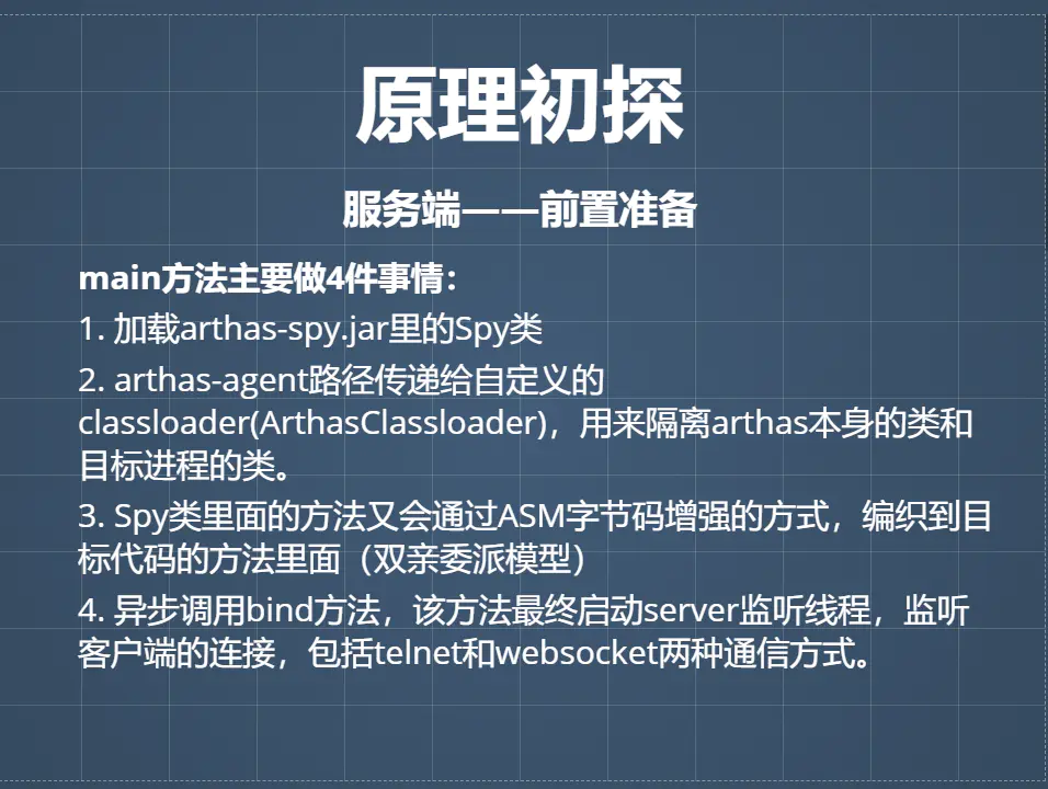 Java线上问题排查工具Arthas 原理以及用法是什么