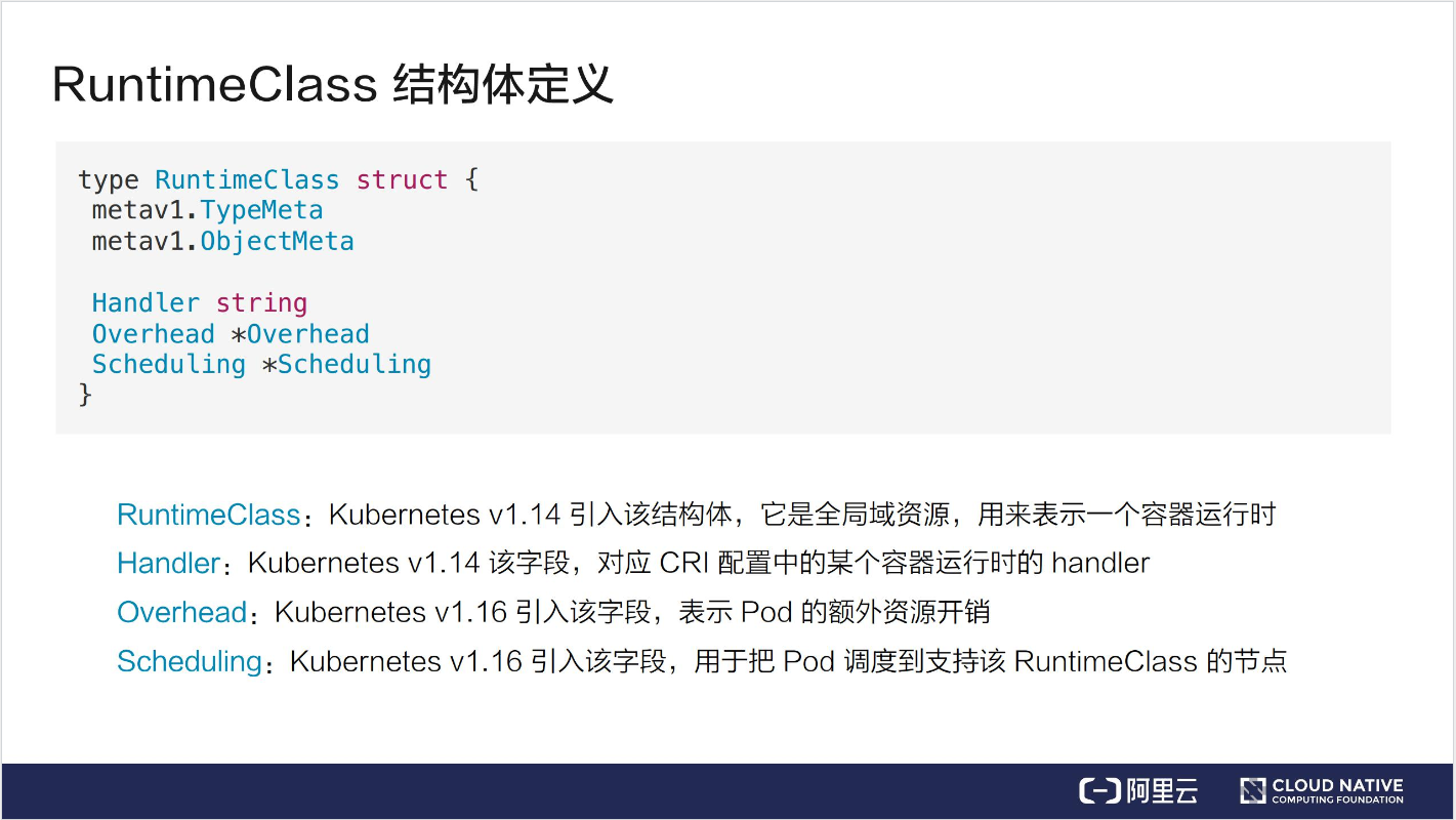 如何理解RuntimeClass与 Pod Overhead