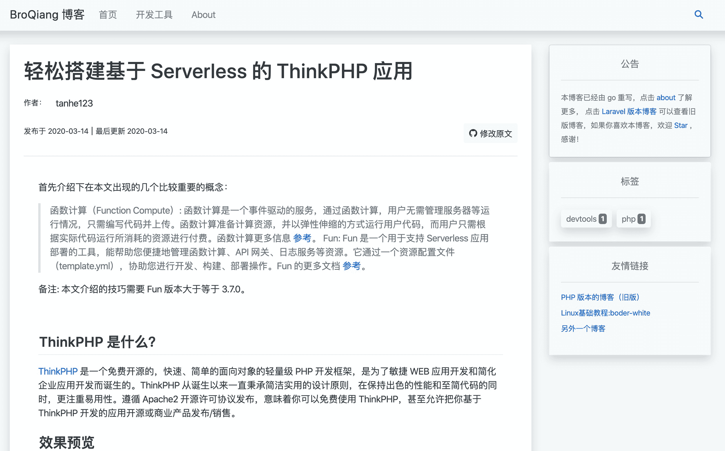 怎么轻松搭建基于Serverless的Go应用