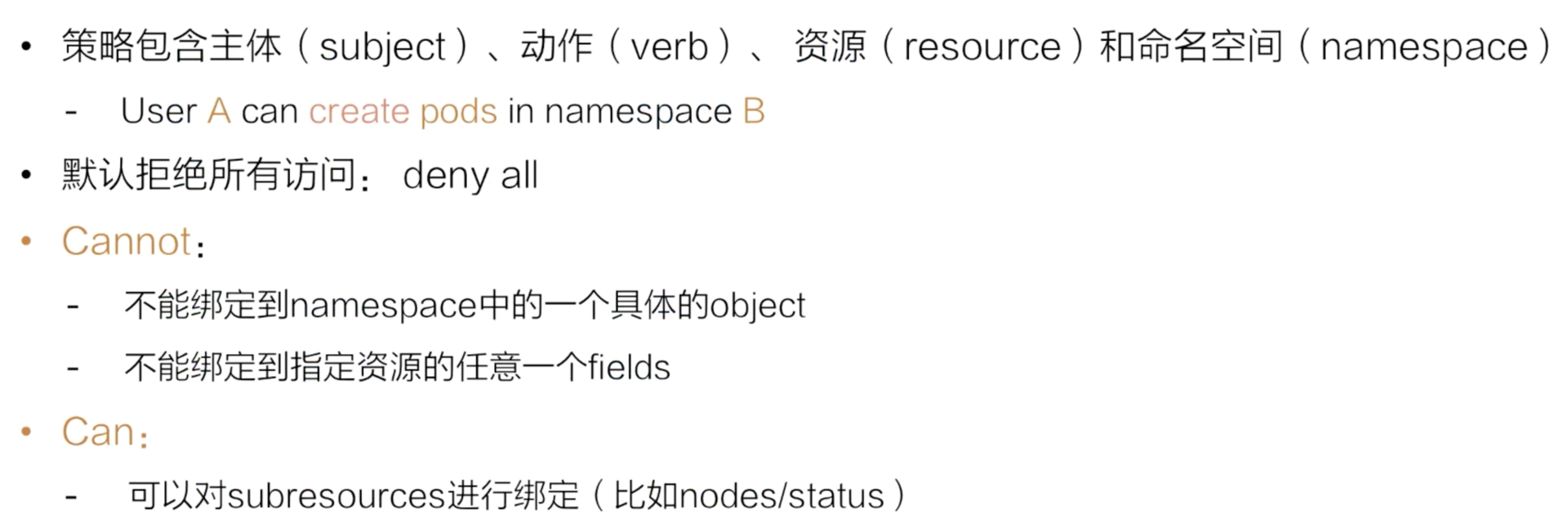 如何解析K8s安全中的访问控制