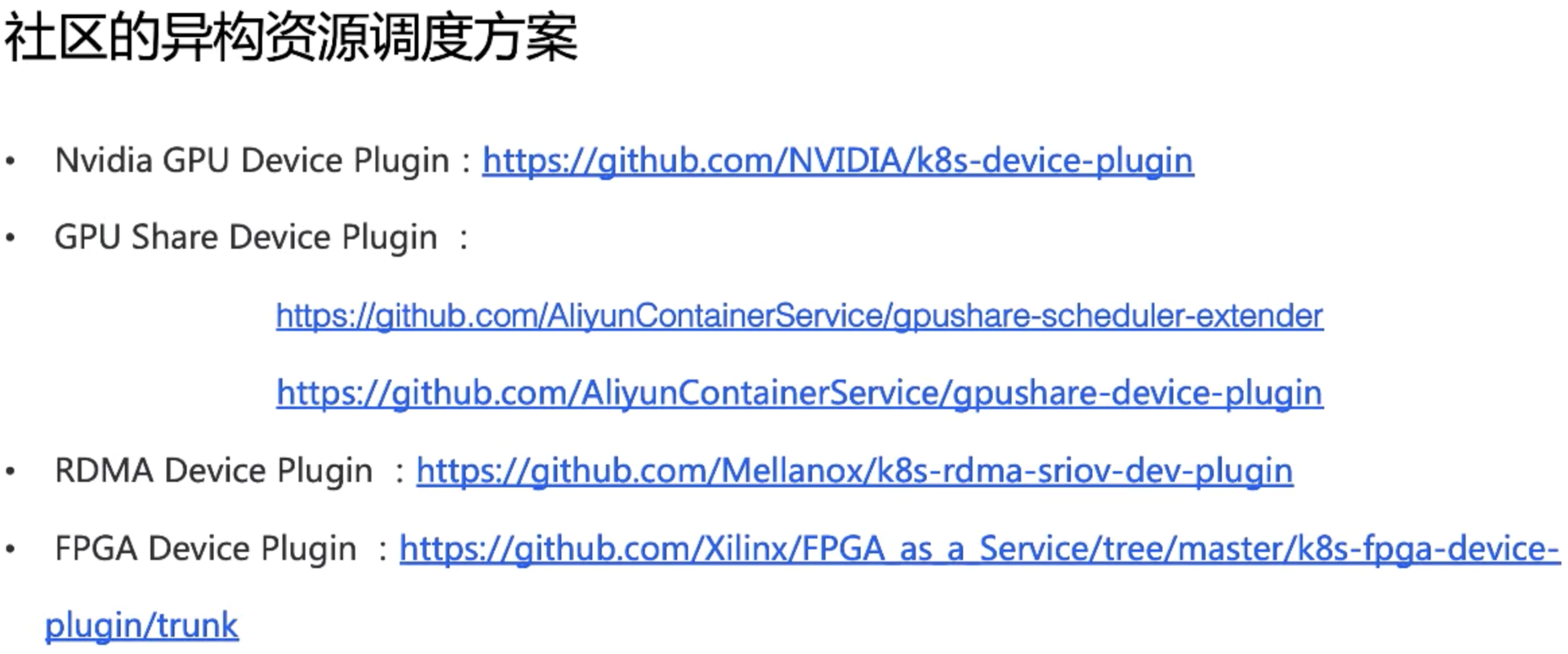 如何理解K8s中GPU管理和Device Plugin工作机制